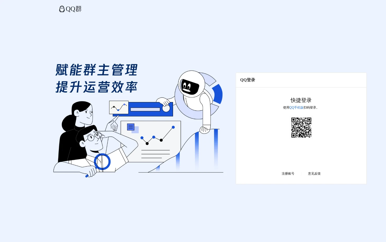 QQ群官网 页面快照